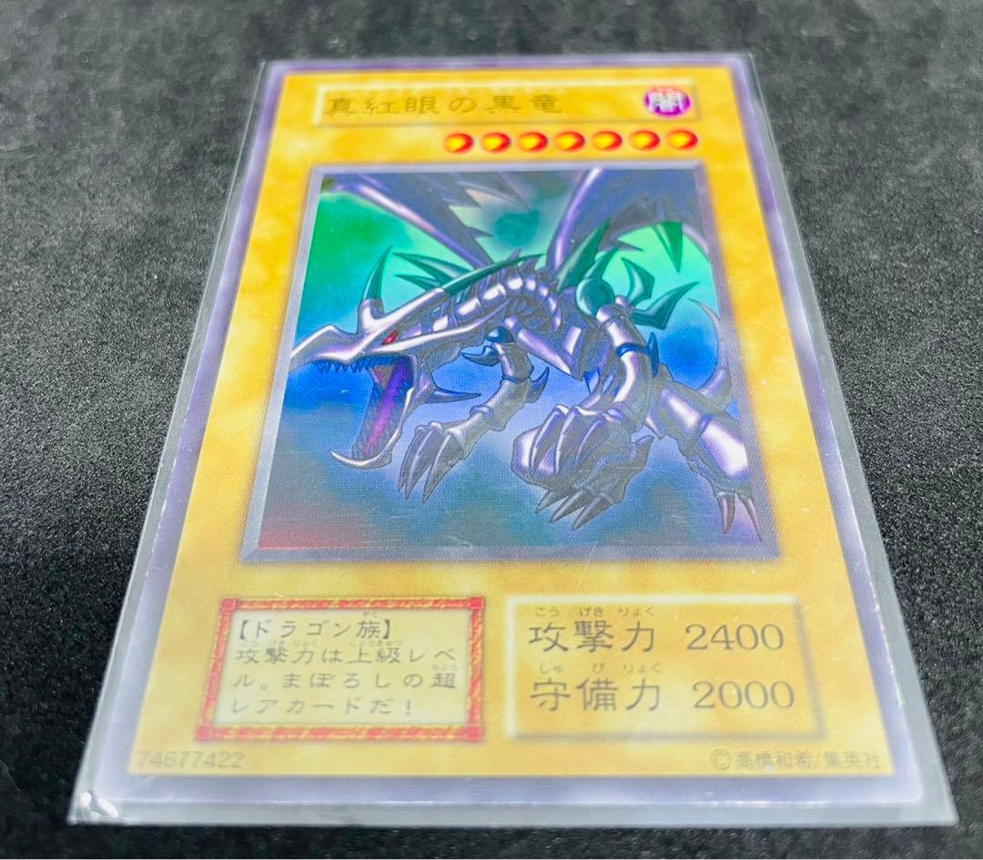 レッドアイズブラックドラゴン 真紅眼の黒竜 初期 ウルトラレア 遊戯王カード