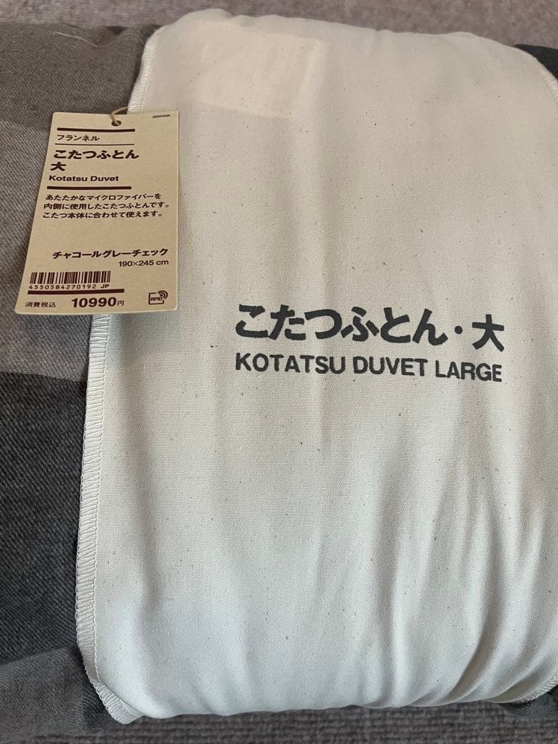 無印良品 こたつふとん・大 （チャコールグレーチェック）フランネル Amazon.co.jp : 無印良品 フランネルこたつふとん・大