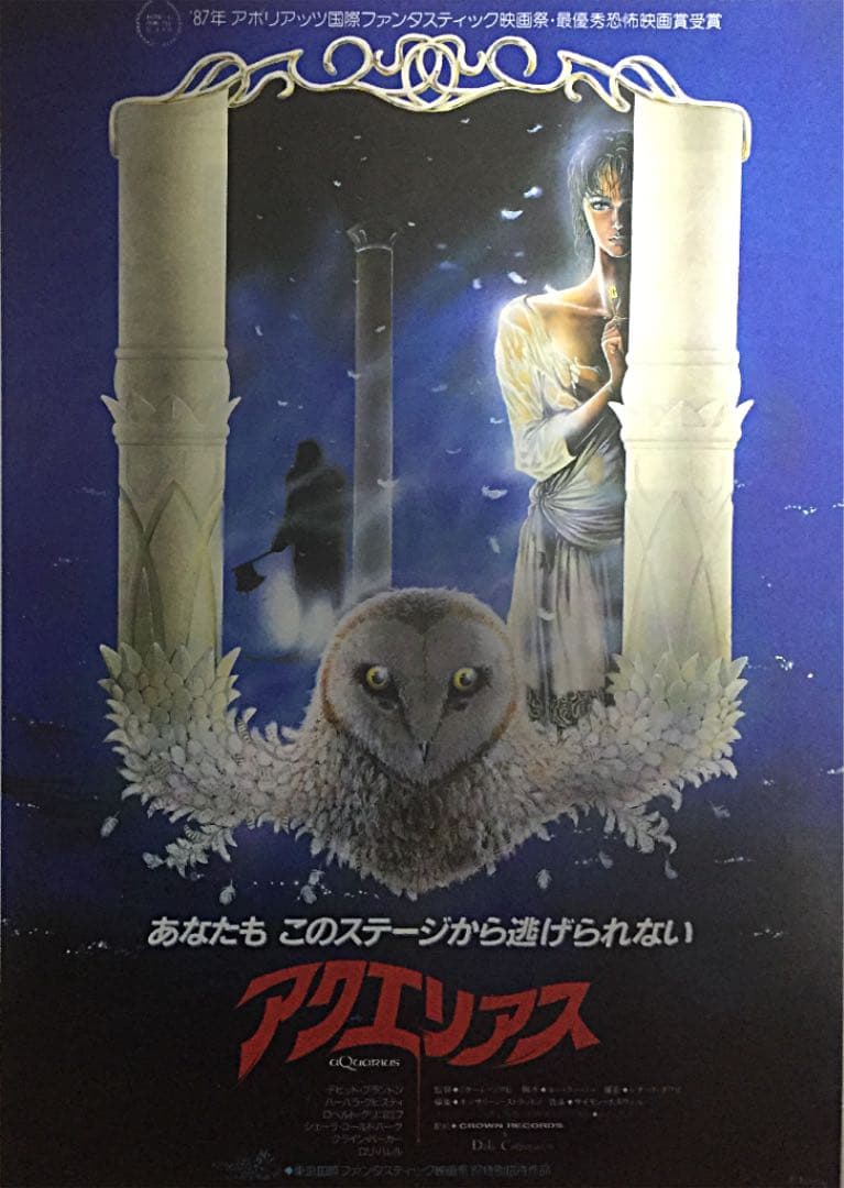 アクエリアス／映画チラシ(2枚レア)ホラー MANIAX希少レア珍品お宝