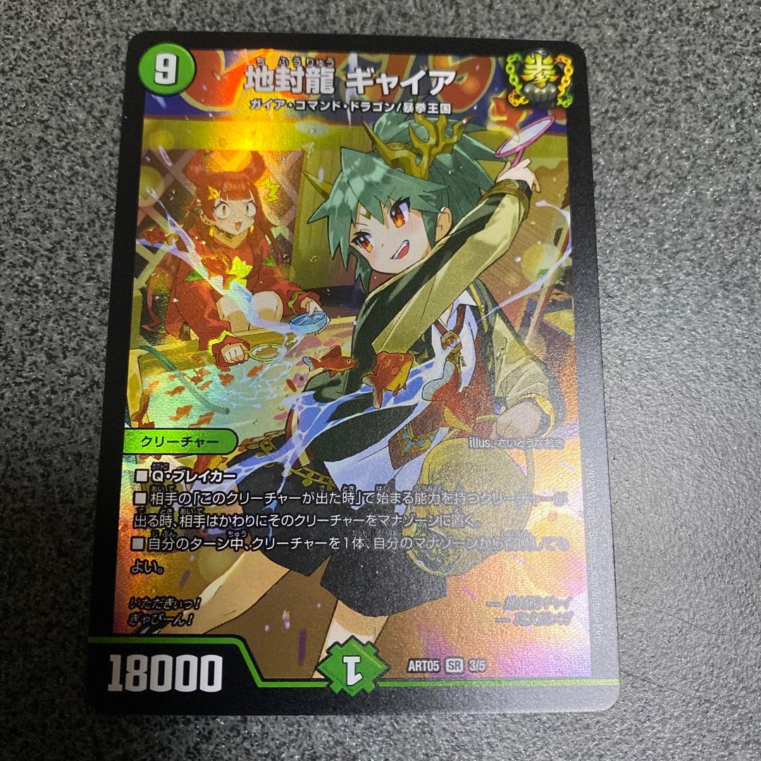 デュエマ 神アート 地封龍ギャイア デュエルマスターズ さいとうなおき