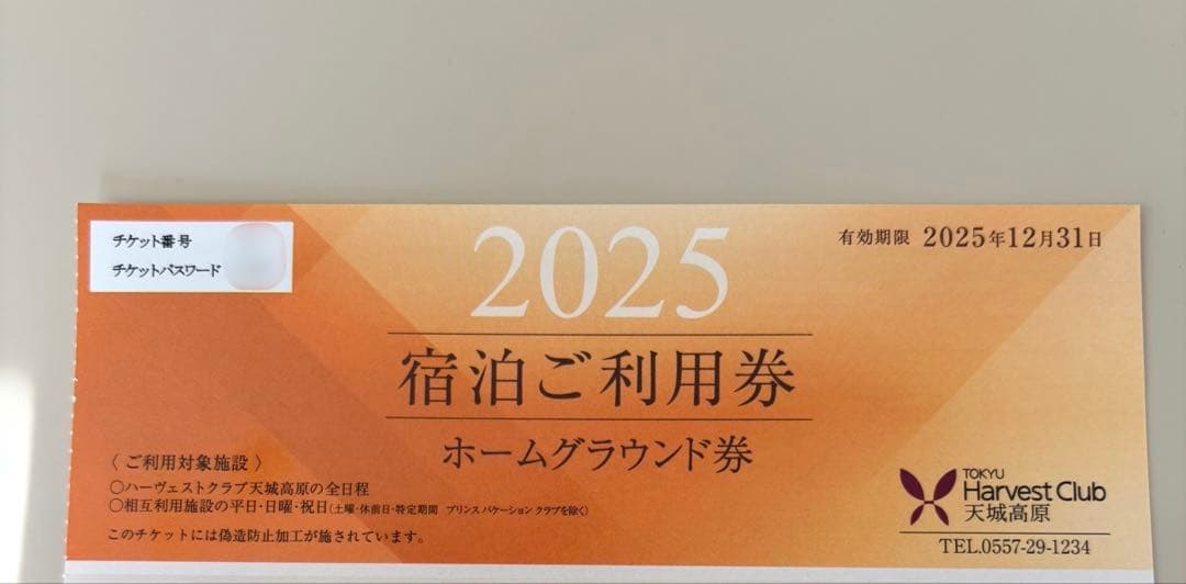 東京ハーベスト 宿泊利用券 - メルカリ