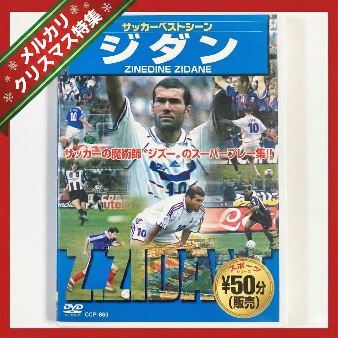 稀少価格 ジダン サッカーのスーパープレイ集 DVD - メルカリ