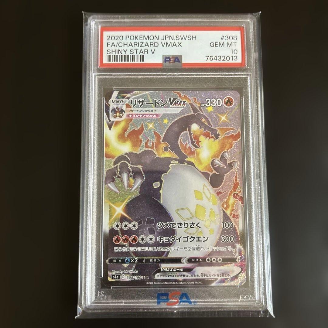 リザードンvmax ssr psa10 ゲリラ - メルカリ