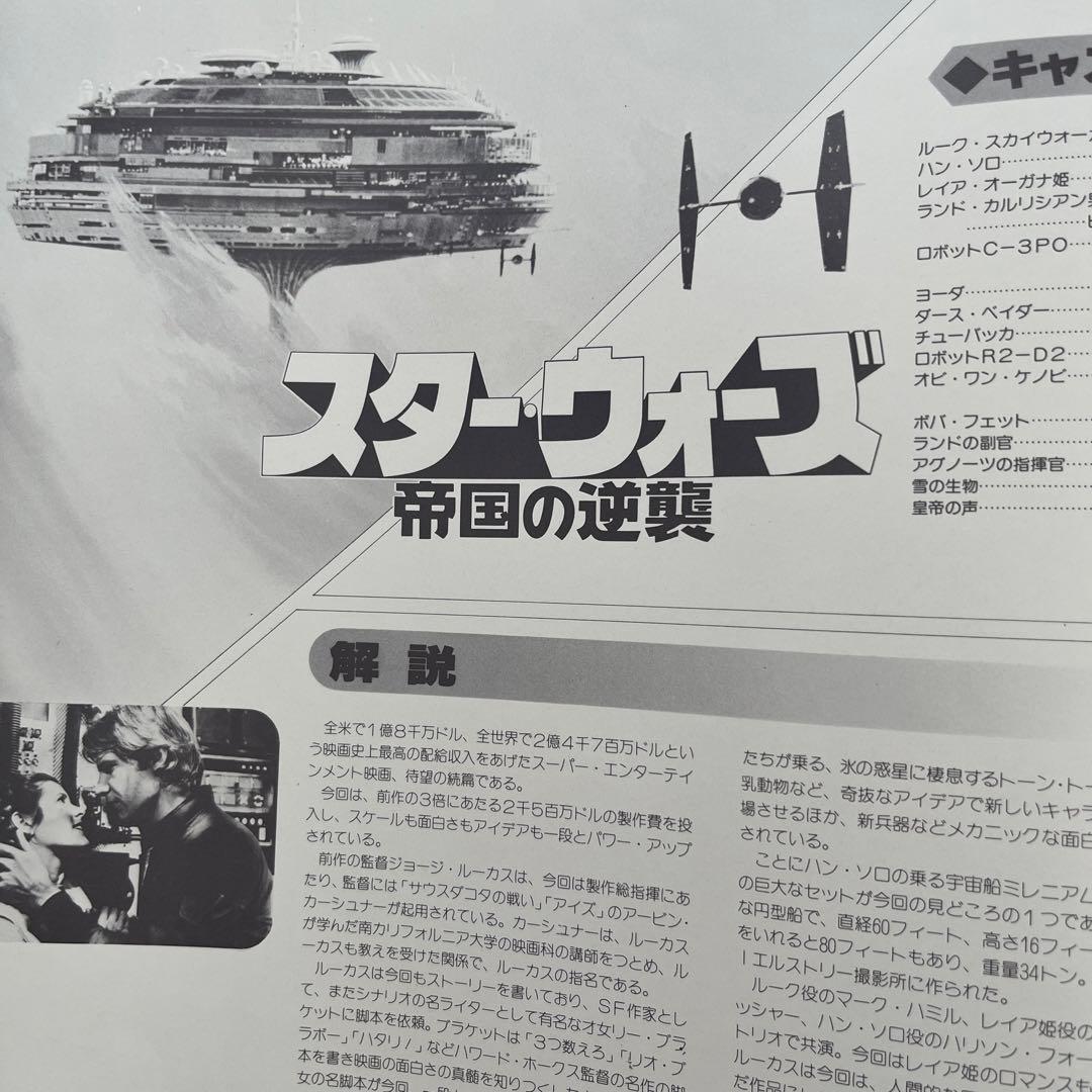 値下げしました！希少！スターウォーズ帝国の逆襲 大判プレスシート