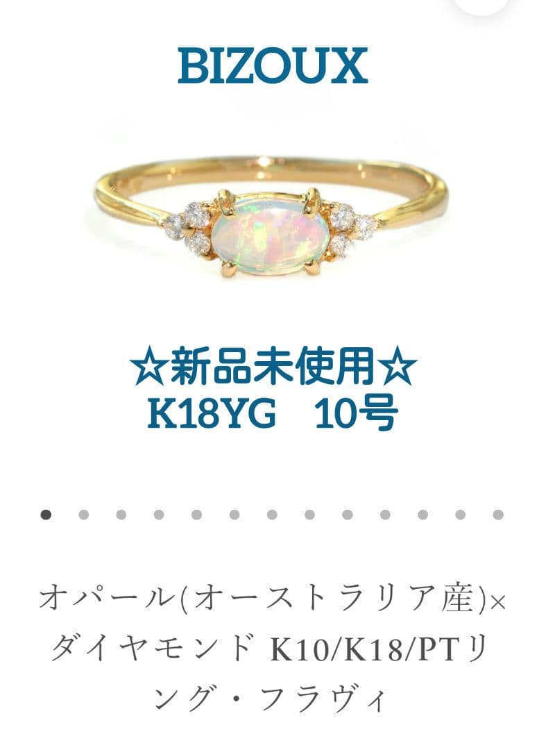 新品半額以下BIZOUX豪州産オパール×ダイヤ フラヴィリング K18YG10号 ビズー公式】オパール ダイヤモンド K18(18金) リング フラヴィ | 希少