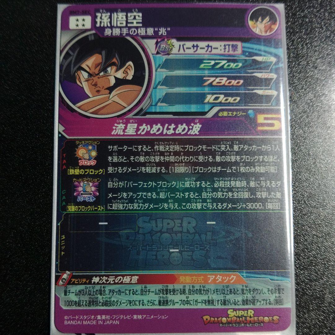 流星悟空とジレンのセットです - メルカリ