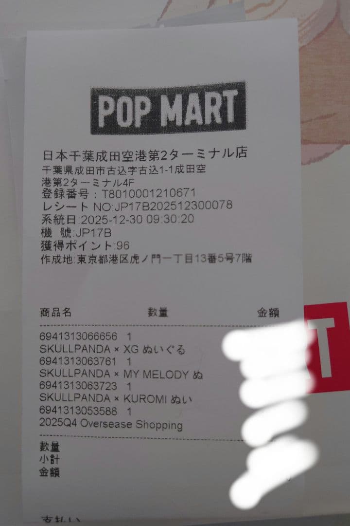 スカルパンダ 3体、XG(日本限定)*1、クロミ *1、マイメロディ *1、袋付