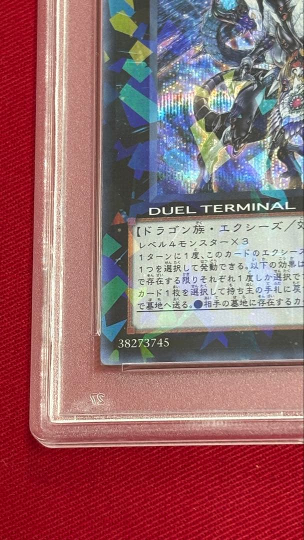 遊戯王 ヴェルズウロボロス PSA 10 シークレット