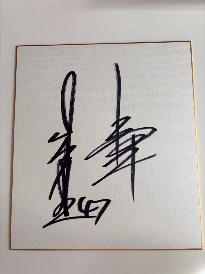 木田優夫 47番 直筆サイン 巨人 サイン ジャイアンツ 読売ジャイアンツ