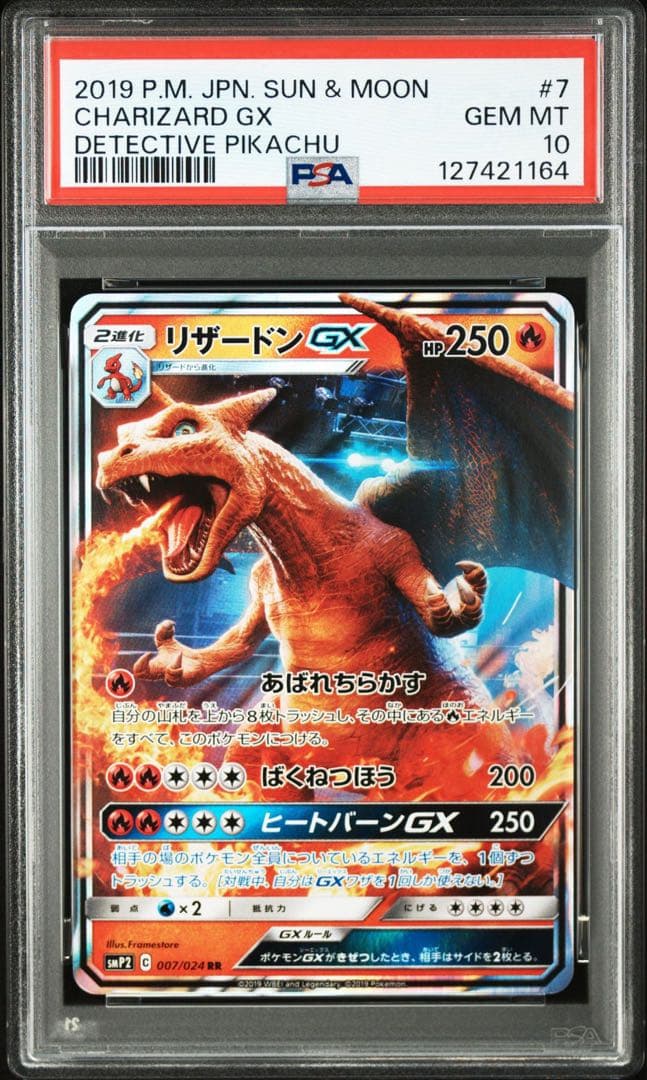 PSA10】リザードンGX RR SMP2 ムービースペシャルパック 名探偵ピ