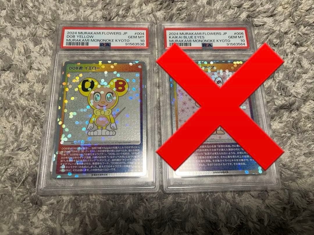 PSA10】2枚セット村上隆もののけ京都プロモ DOB君&カイカイブルー