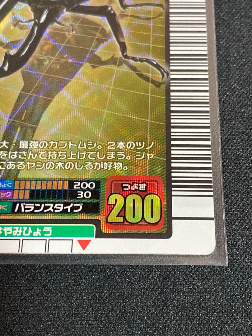 ムシキング ヘルクレスオオカブト 2004 ファースト バーコードキラ