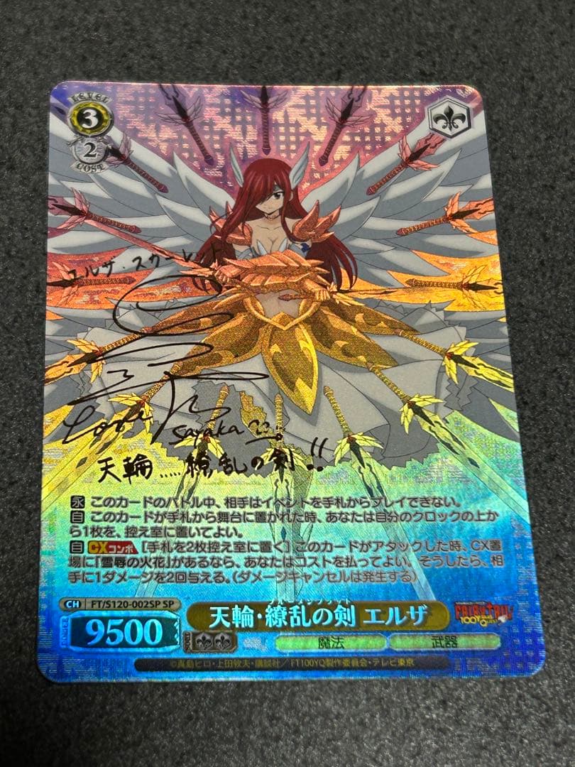 ヴァイスシュヴァルツ フェアリーテイル エルザ スカーレット SP