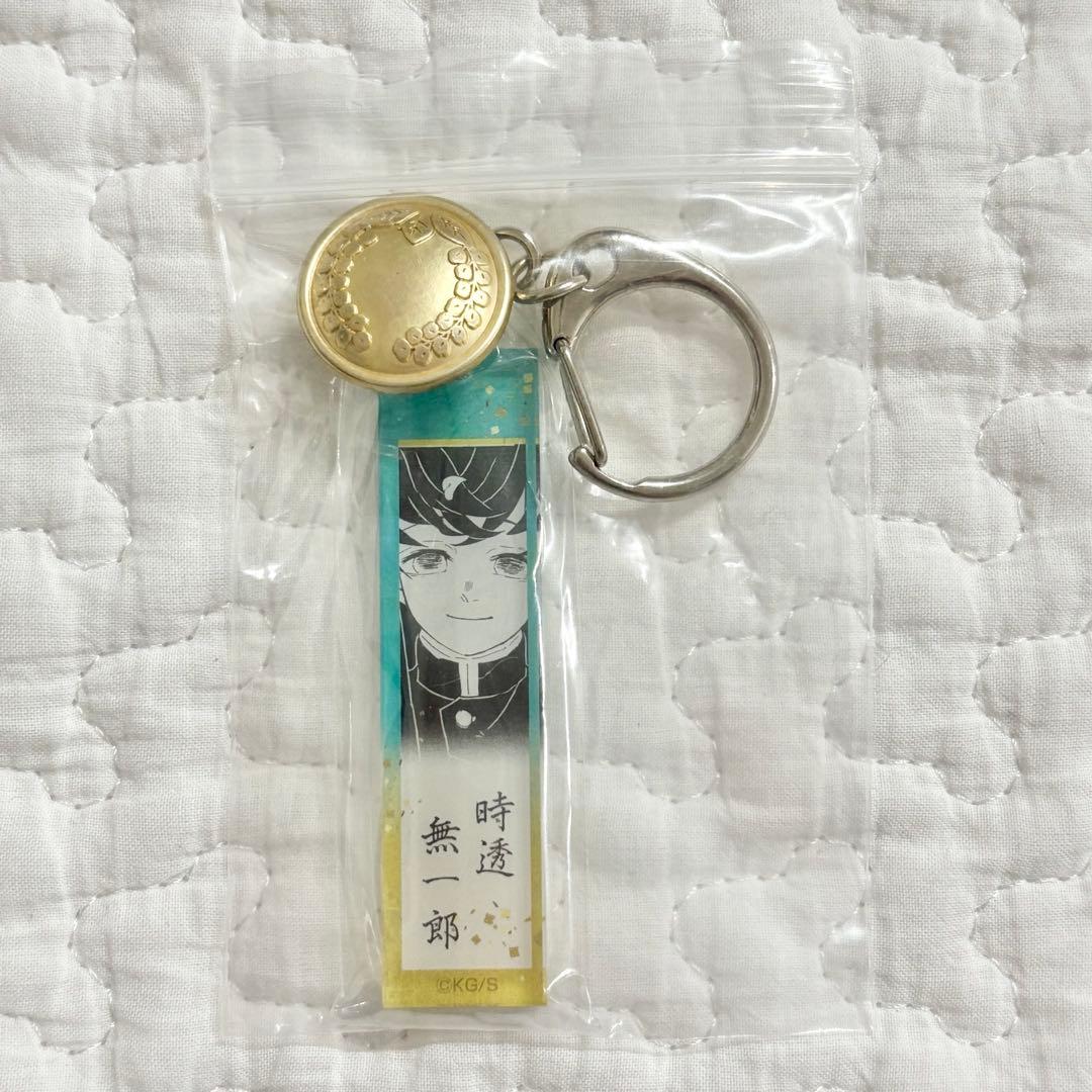 鬼滅の刃 鬼殺隊服 ボタン付き アクリルチャーム キーホルダー 時透無