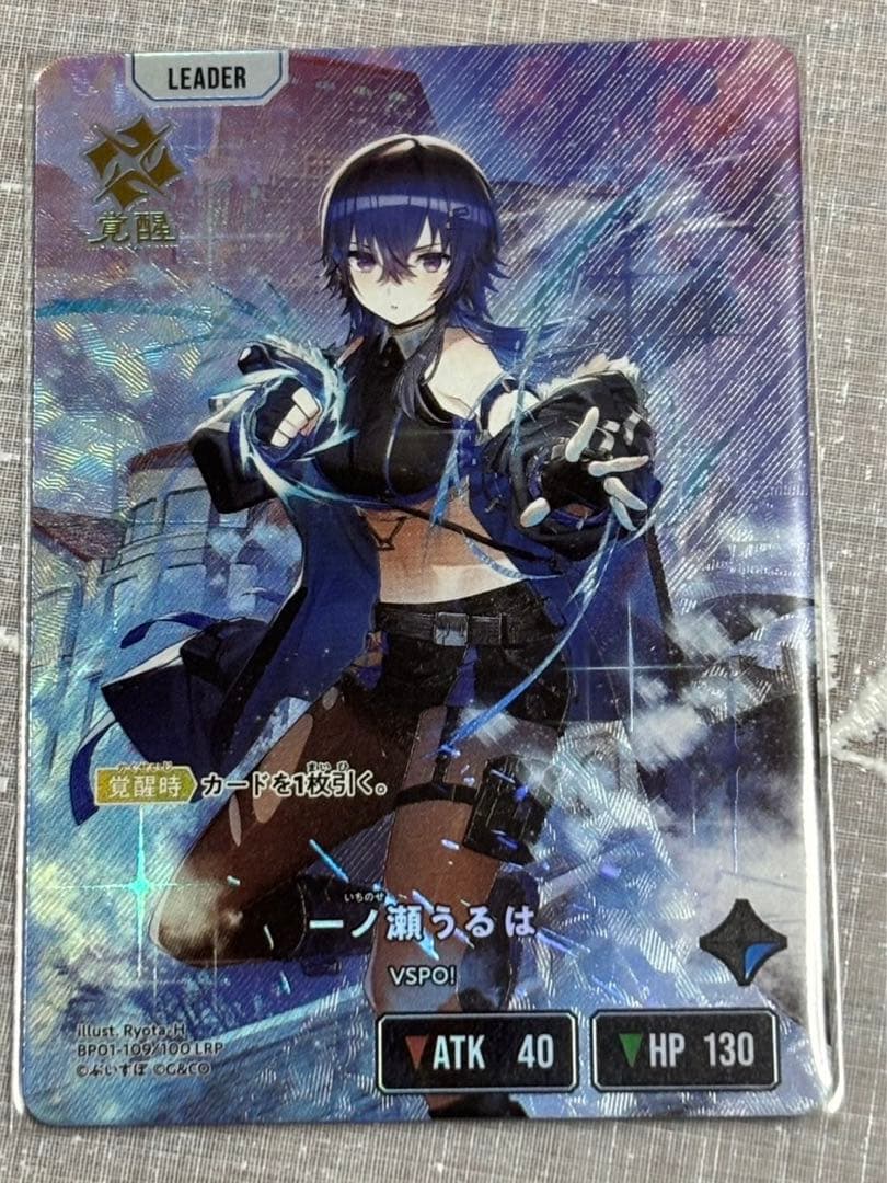 一ノ瀬うるはLRP BP01-109 XrossStars ルミナスデイブレイク - メルカリ