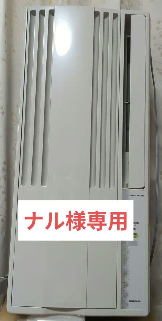 CORONA 窓用エアコン CW-16A 標準枠、取扱説明書付 補助金具（1個入り）【ウインドエアコン窓枠部品】 | すべての商品