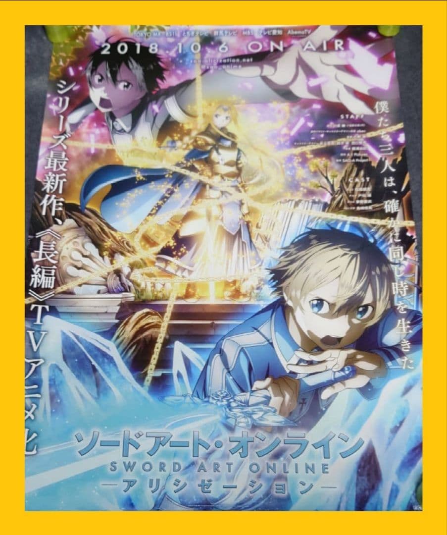 非売品】ソードアート・オンライン アリシゼーション 告知ポスター 2枚