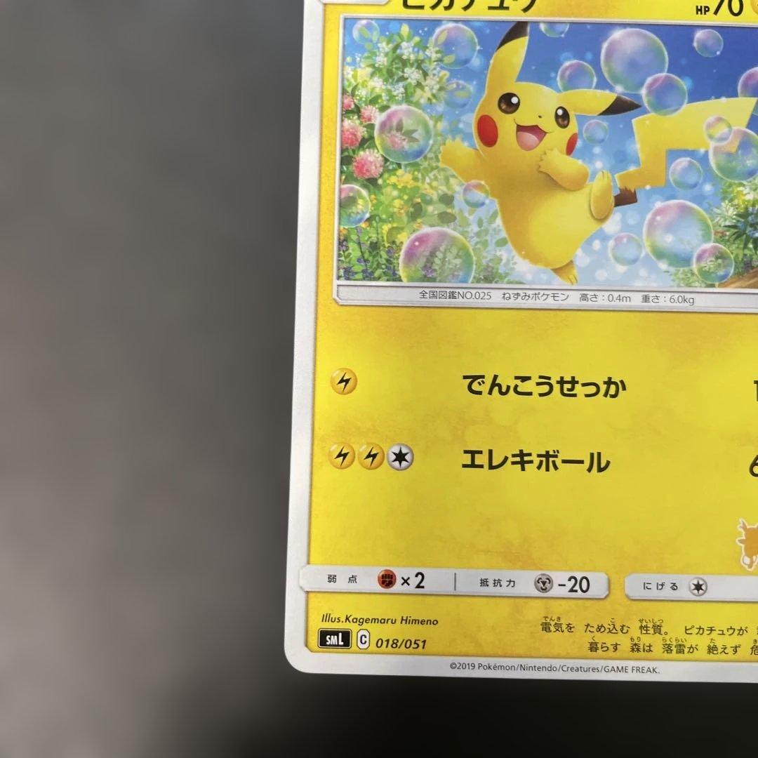 ポケモンカード ピカチュウ ファミリーポケモンカードゲーム 018/051