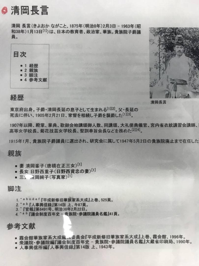 【真作】清岡長言/和歌/伊達周斎氏の贈与を祝いて/掛軸/名家伝来/AC-489