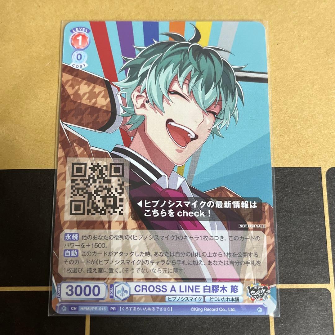 WSB ヒプマイ 白膠木 簓 PR - メルカリ