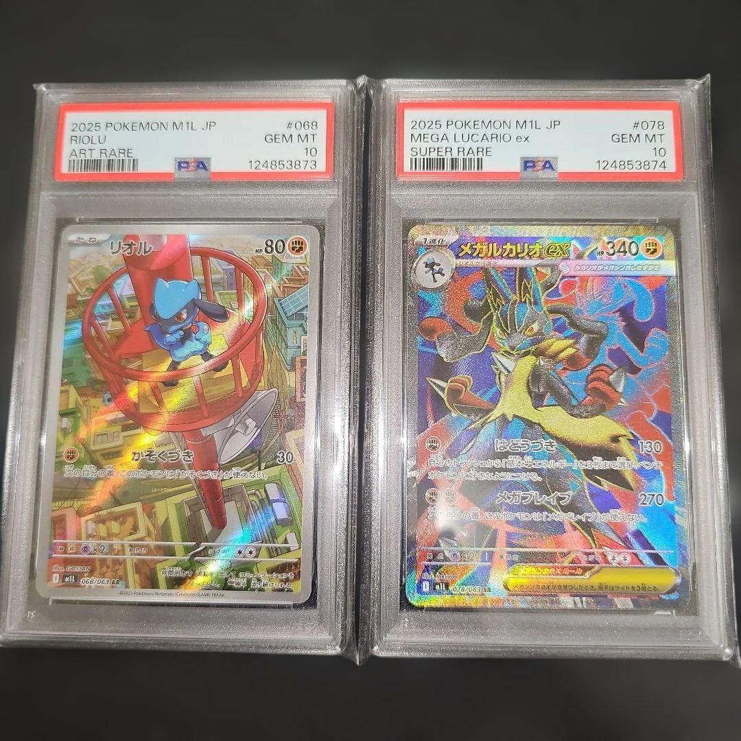 PSA10連番 リオルAR.メガルカリオexSR