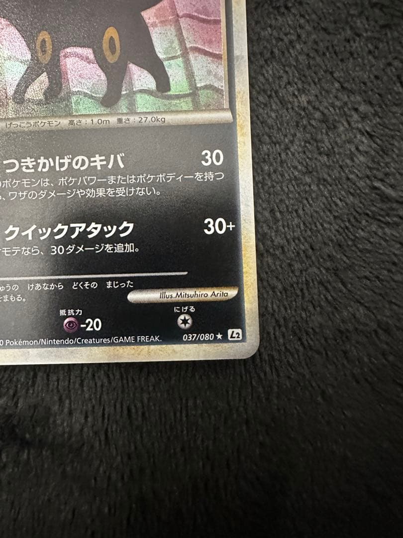 美品 ブラッキー ☆ L2 よみがえる伝説 037/080 - メルカリ