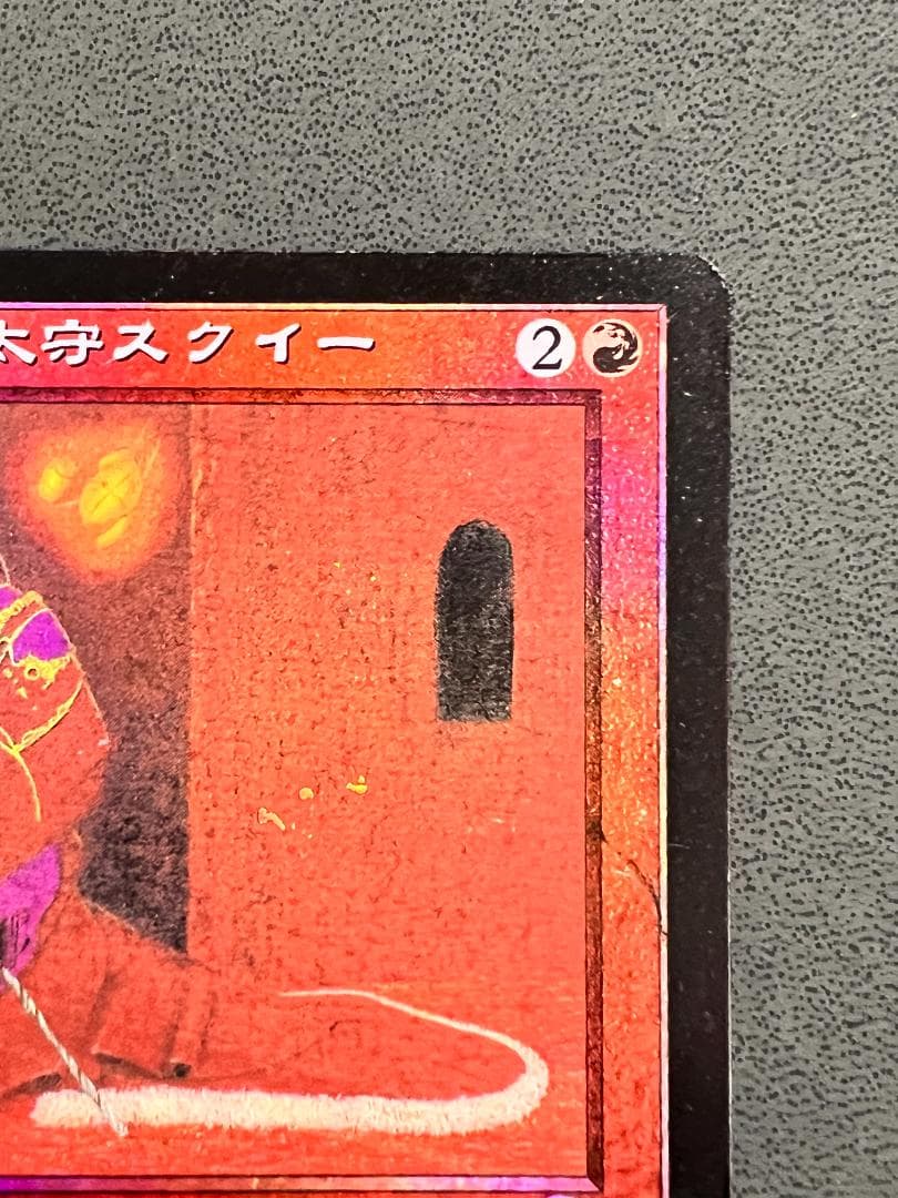 foil「MMQ」ゴブリンの太守スクイー/Squee, Goblin Nabob