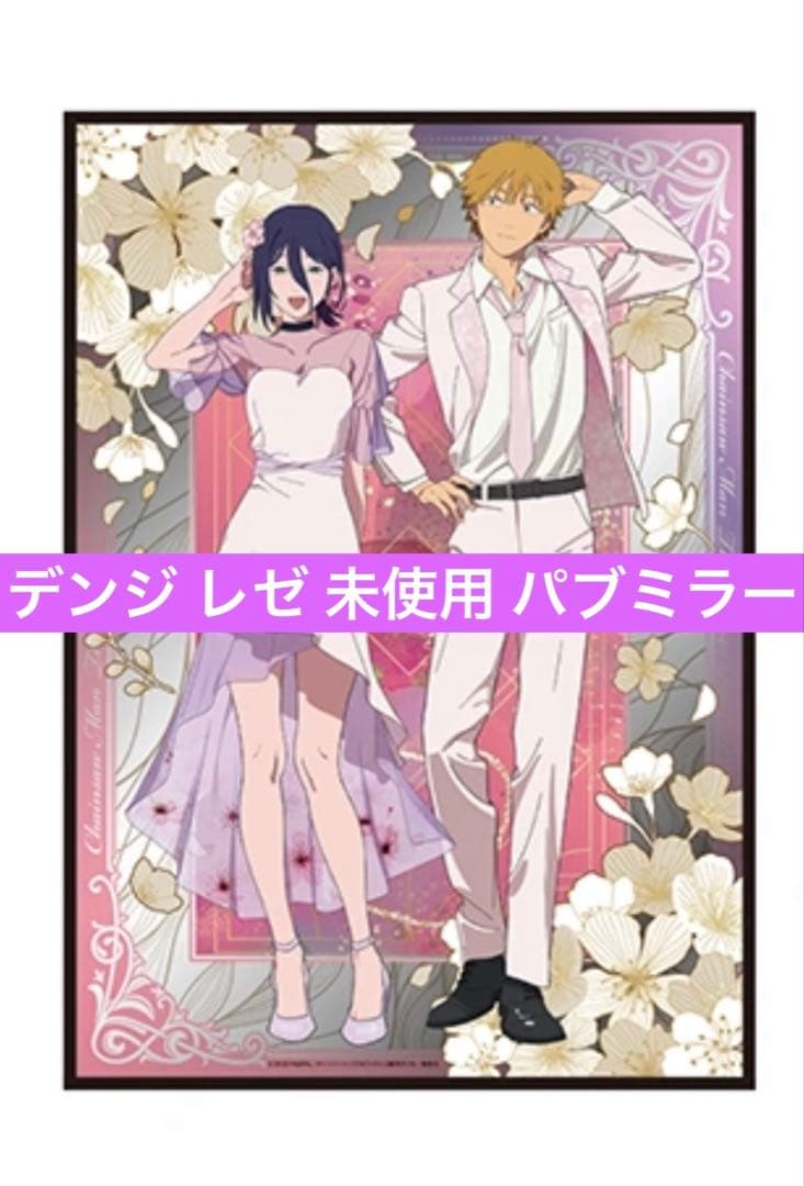 チェンソーマン レゼ篇 プリンスホテル パブミラー デンジ レゼ - メルカリ