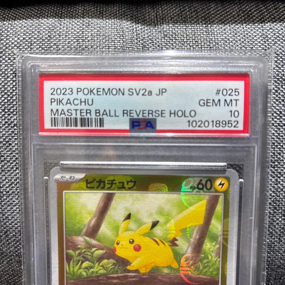 ポケモンカード151 マスターボールミラー ピカチュウ C PSA10
