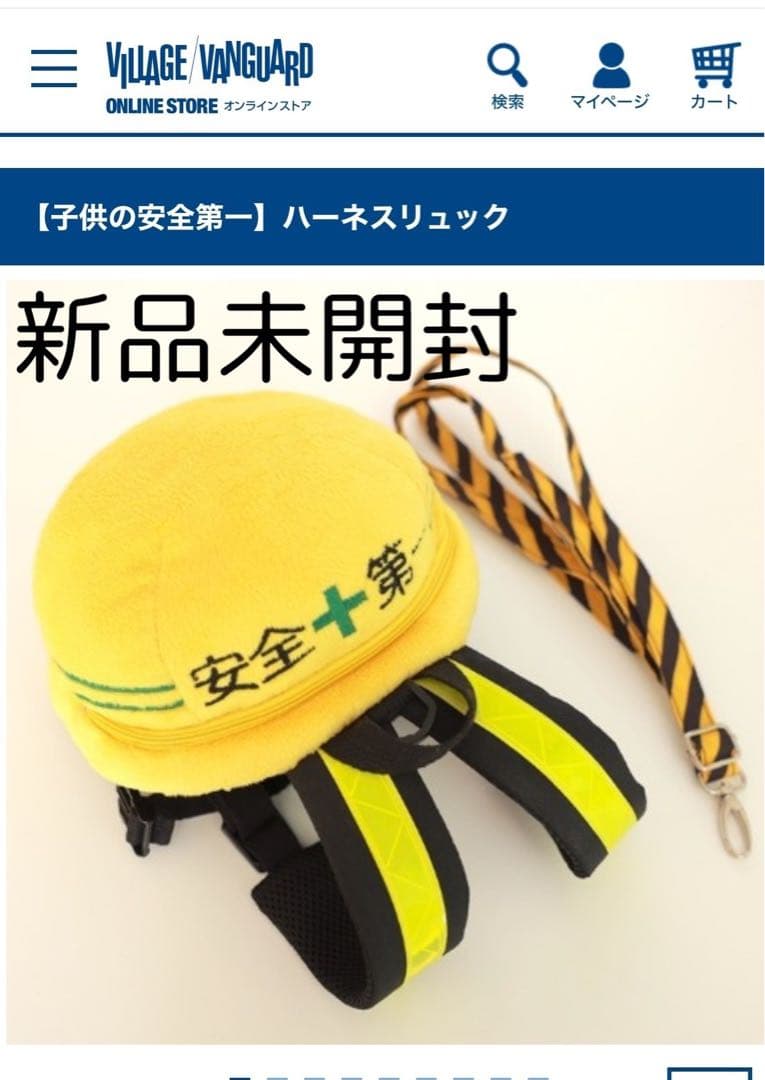 ✨新品未開封✨安全第一 ハーネスリュック ヴィレッジバンカード