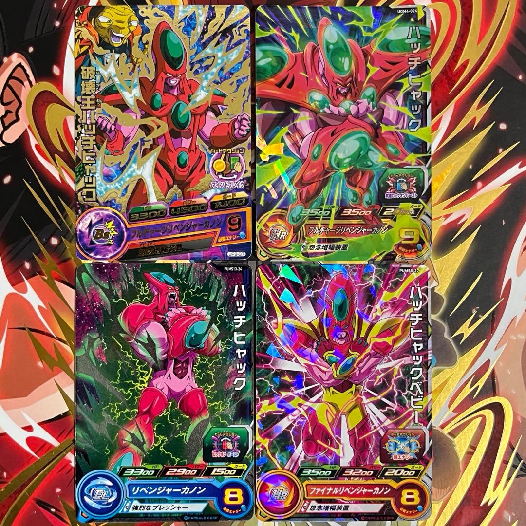 sdbh ハッチヒャック 破壊王 ベビー 4枚セット - メルカリ