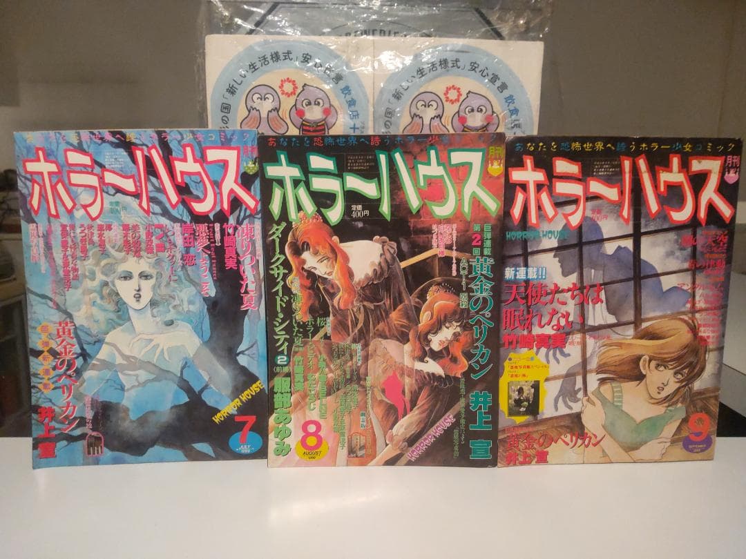 廃版☆レトロ☆1989年 幽霊 心霊 恐怖 少女漫画 雑誌 ホラーハウス 6冊
