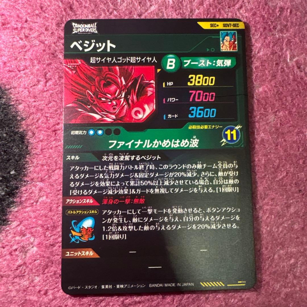 ドラゴンボールカード SDV7-SECP