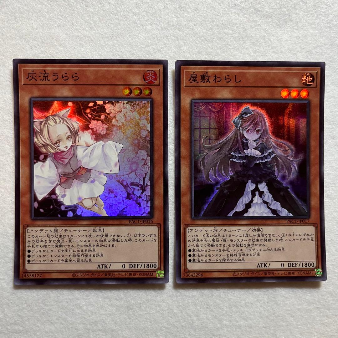 匿名配送 灰流うらら & 屋敷わらし PACスーパー2枚セット - メルカリ