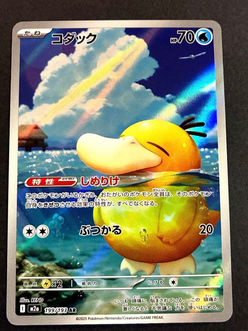 コダック 199/193 AR ポケカ メガドリームex しめりけ 汎用 - メルカリ