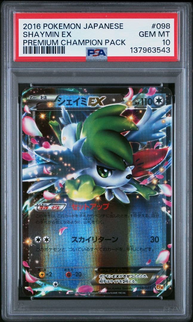 シェイミEX PSA 10 プレミアムチャンピオンパック POP62 - メルカリ