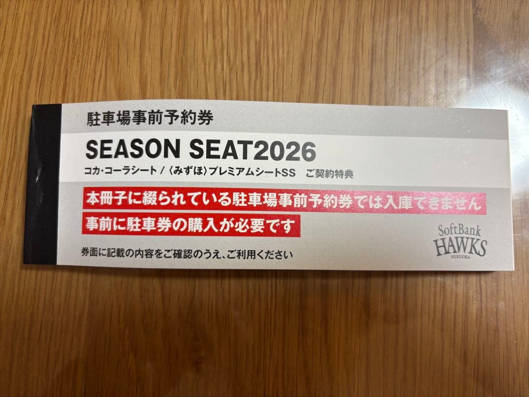 PayPayドーム駐車場事前予約券(4月14日分) - メルカリ