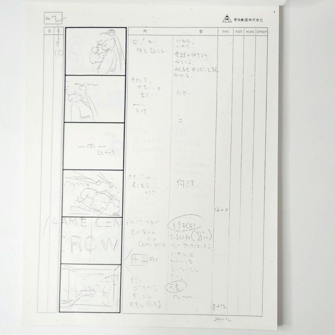 美少女戦士セーラームーンS　絵コンテ 第92話素敵な美少年？天王はるかの秘密