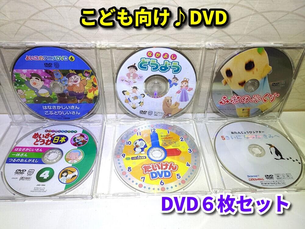 子供向けアニメDVD 6枚セット ディスクのみ - メルカリ