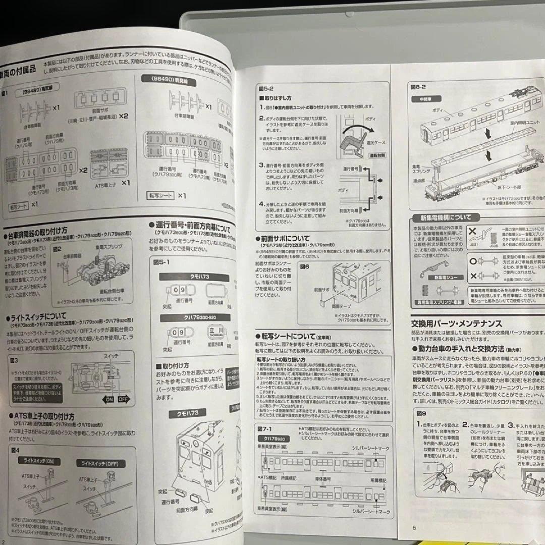 TOMIX】国鉄 72・73形通勤電車 南武線4両セット◎98489 旧型国電