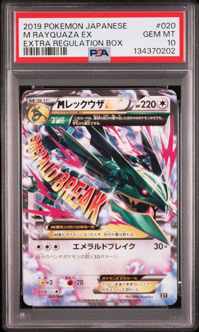 希少3連番PSA10 レックウザEX MレックウザEX レックウザソウルリンク