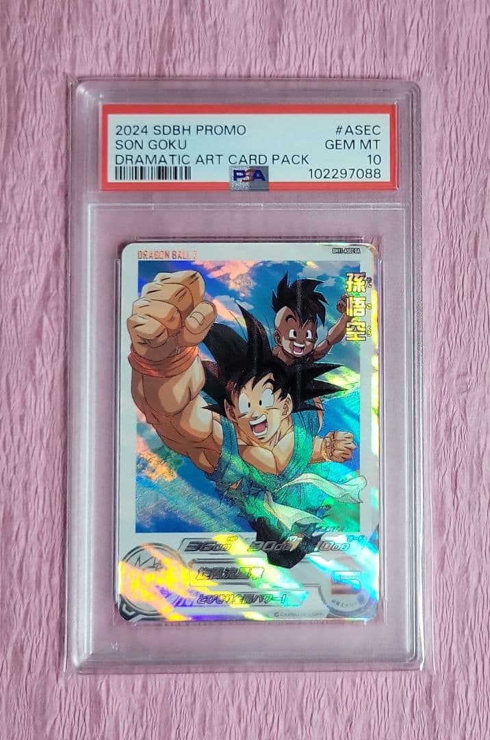 PSA10 ドラゴンボールヒーローズ 孫悟飯 孫悟空 DA まとめ売り