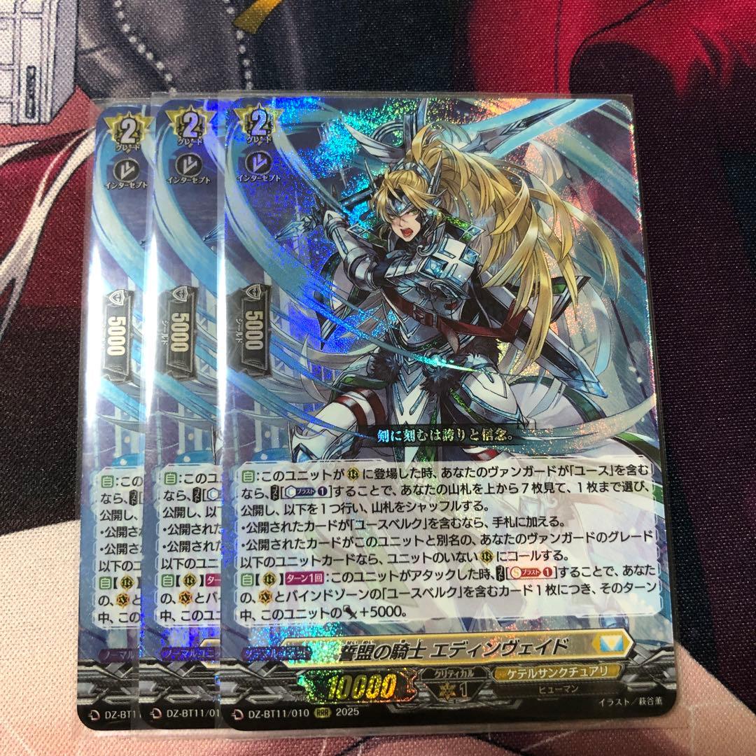 誓盟の騎士エディンヴェイド RRR3枚 - メルカリ