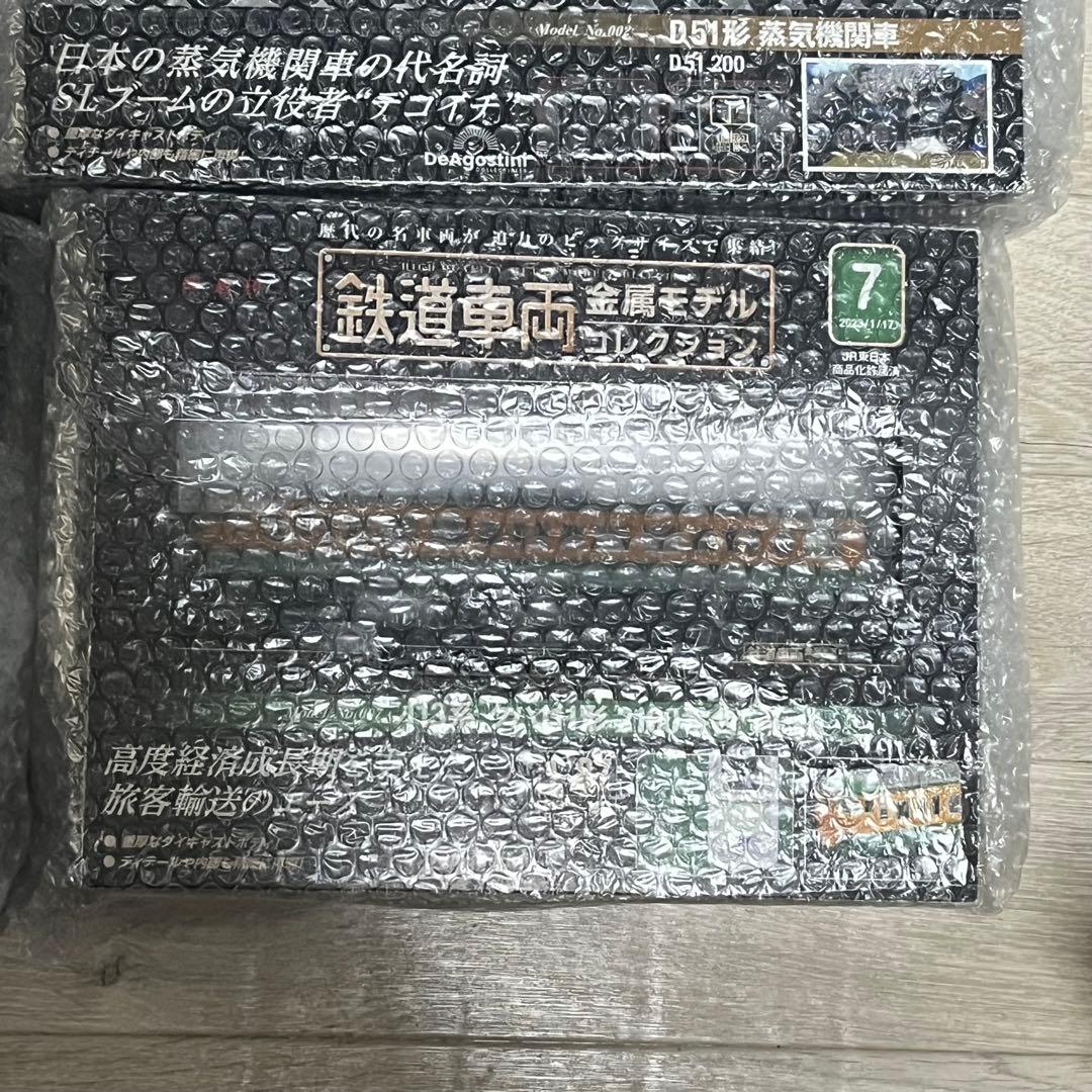鉄道車両金属モデルコレクション　1-3、7 4点セット