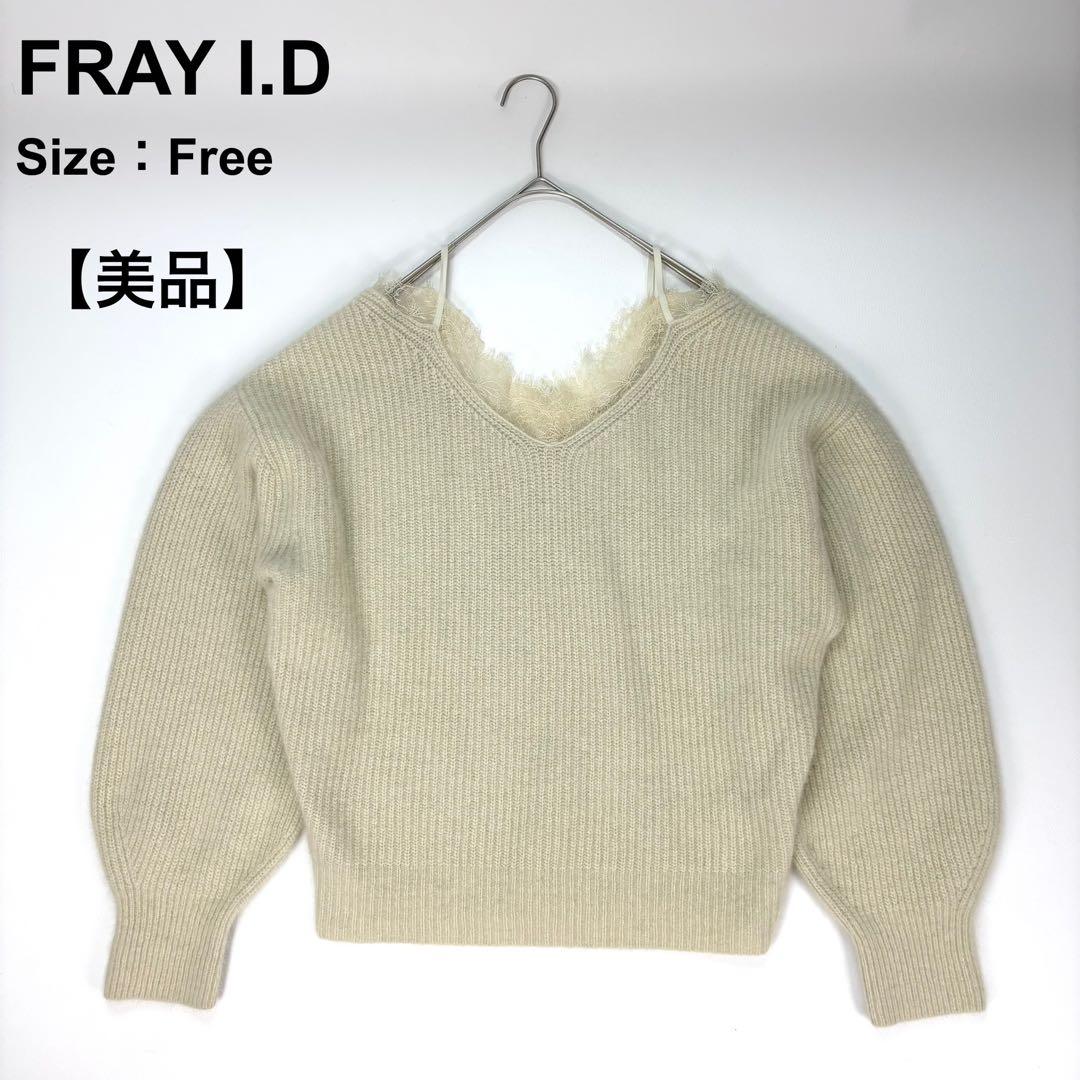 美品✨フレイアイディー レーストリムラクーンニット 23AW フリー