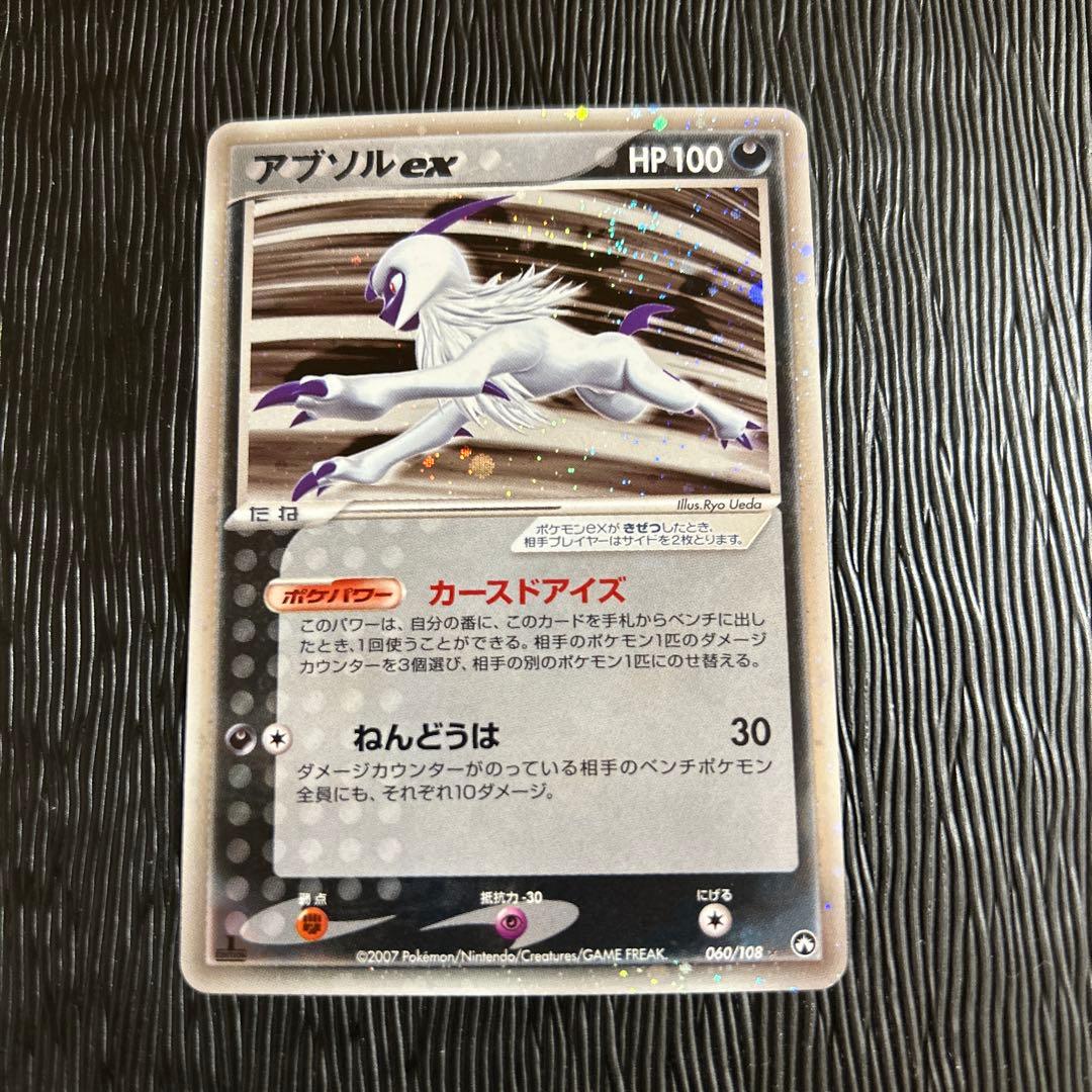 アブソルex ☆ ワールドチャンピオンズパック 060/108 - メルカリ