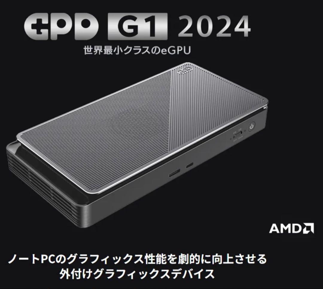 グラフィックボード・グラボ・ビデオカード GPD G1 2024 Radeon RX 7600M XT/8GB DDR6 GPD G1 2024 外付けGPU Radeon RX 7600M XT搭載 サイレントモードに