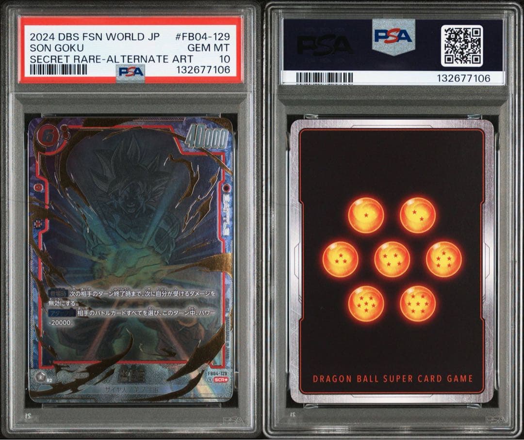 PSA10孫悟空 SCR ★FB04 ブースターパック『限界を超えし者』 孫悟空 SCR FB04 ブースターパック『限界を超えし者』 FB04-129 - メルカリ