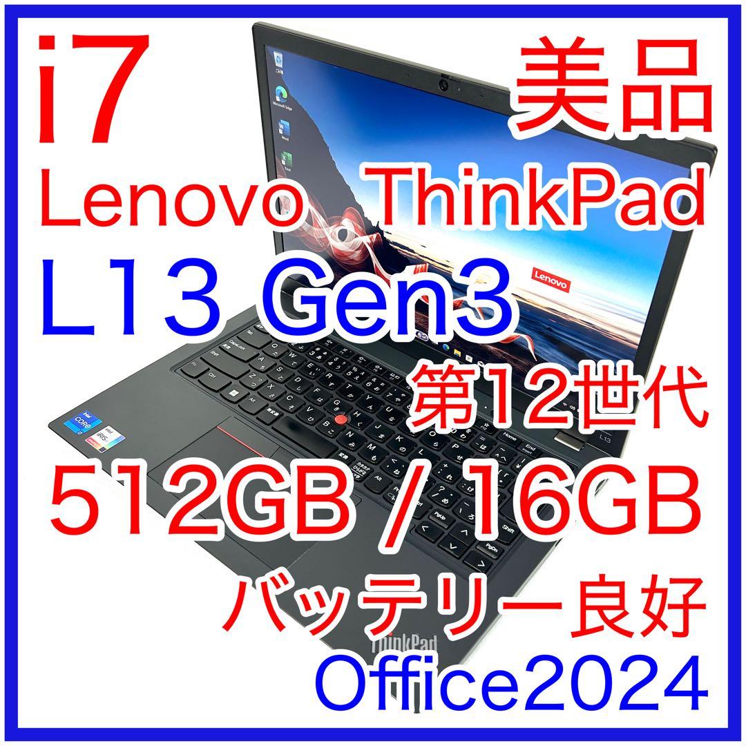Windowsノート本体 Lenovo ThinkPad L13 Gen3 i7 512GB 16GB ThinkPad L13 Gen 3 (13