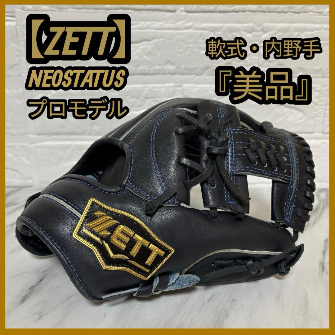 【美品】 ZETT 軟式 グローブ NEOSTATUS ゼット ネオステイタス 楽天市場】ゼット ZETT ネオステイタス NEOSTATUS 少年軟式用グラブ 内